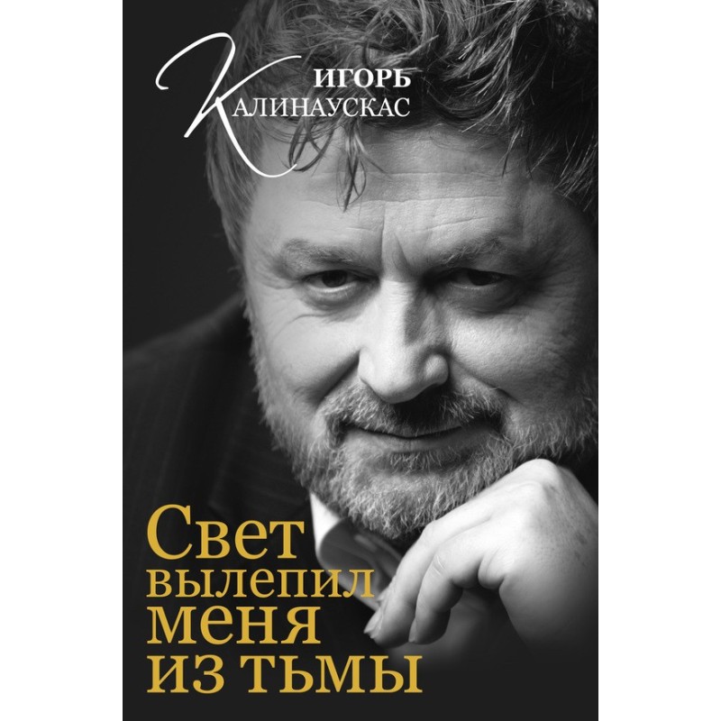 The light sculpted me from...