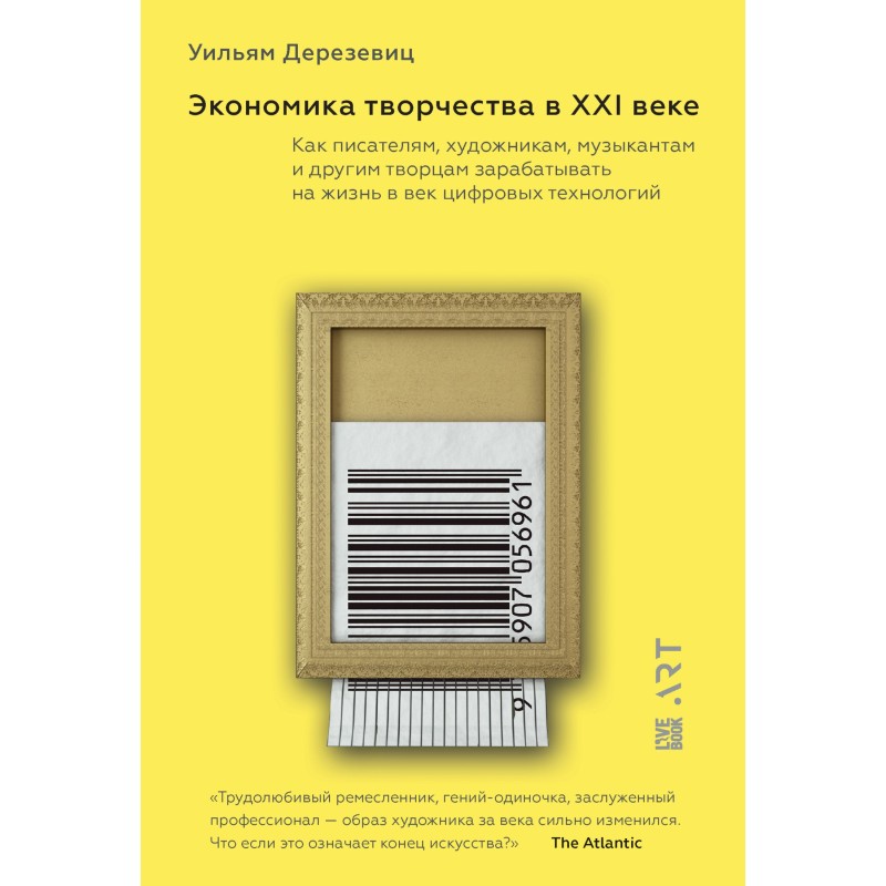 The economics of creativity...