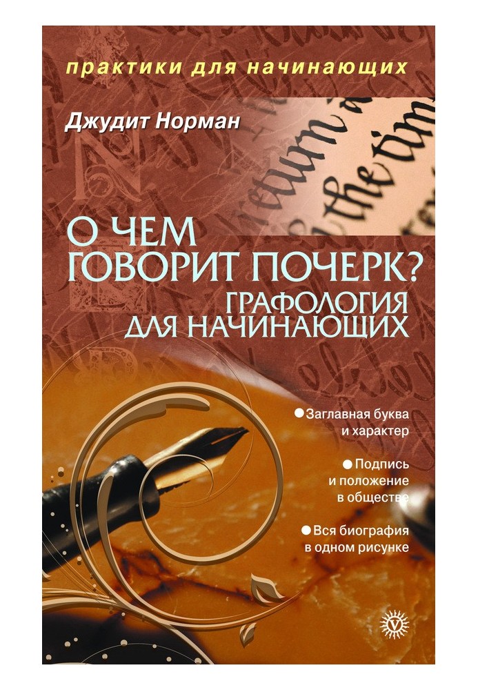 Про що свідчить почерк. Графологія для початківців