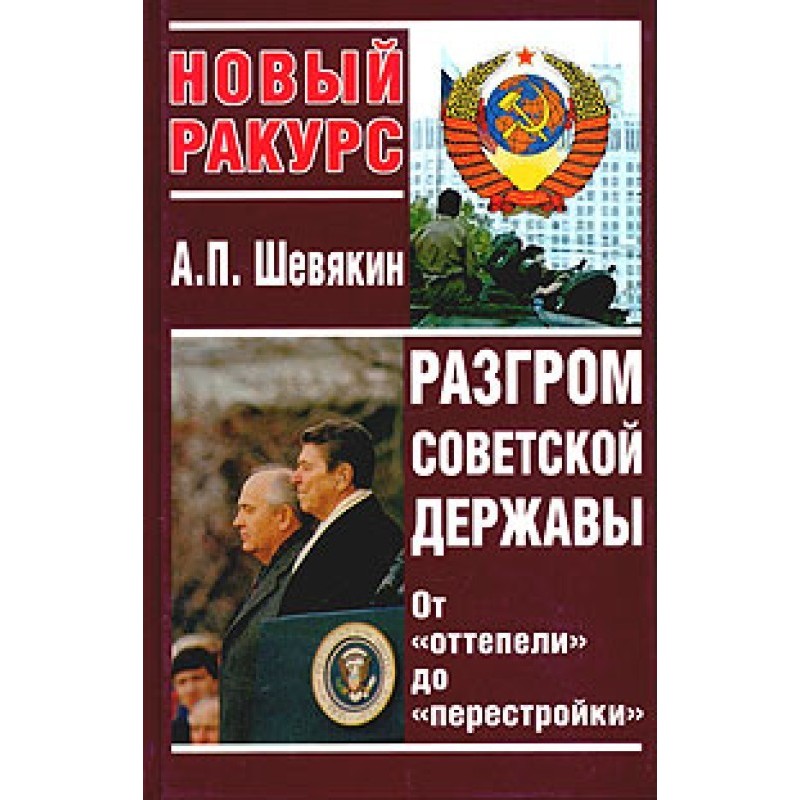 The defeat of the Soviet...