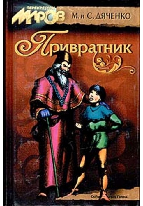 Привратник