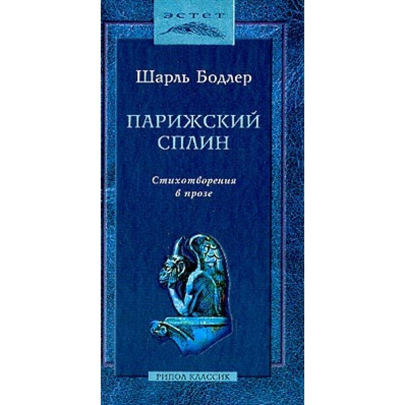 Parisian spleen. Poems in...