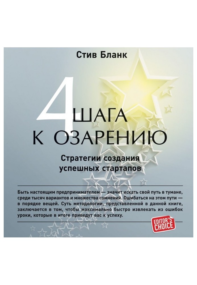 Four steps to lighting up. Strategies of creation of successful стартапов