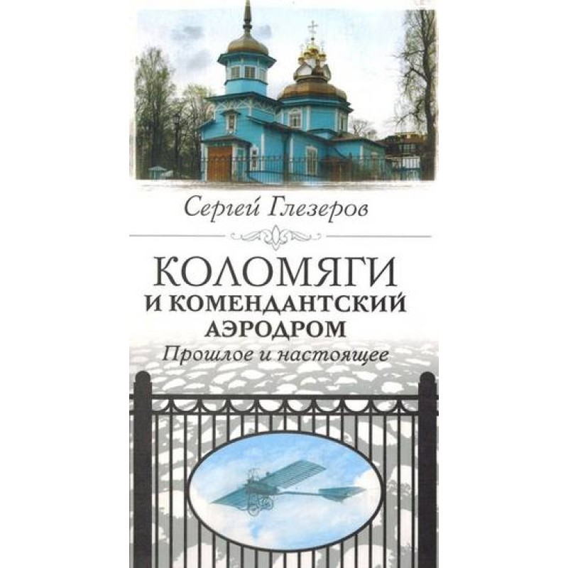 Kolomyagi and Komendantsky...