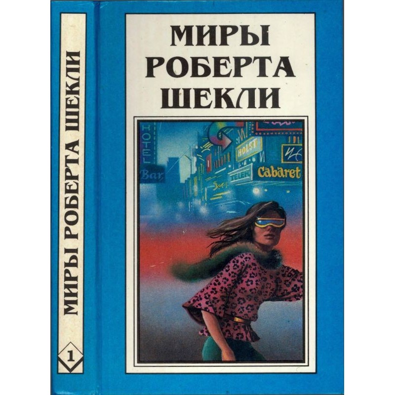 Book 1. Tenth victim....