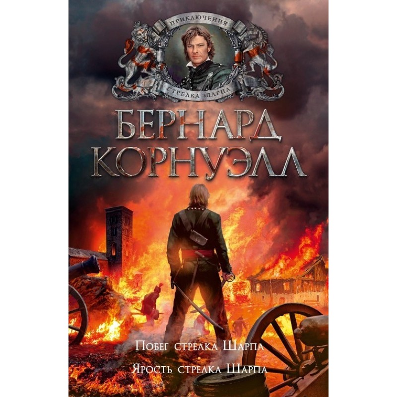 Gunslinger Sharpe's Fury