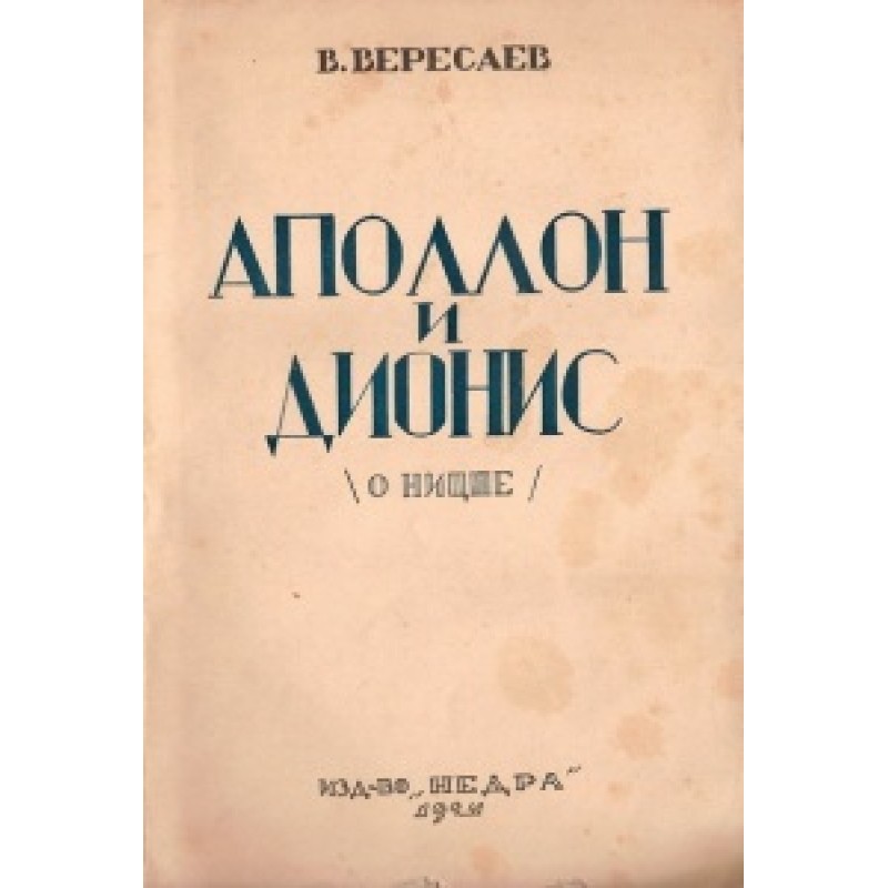 Apollo and Dionysus (On...