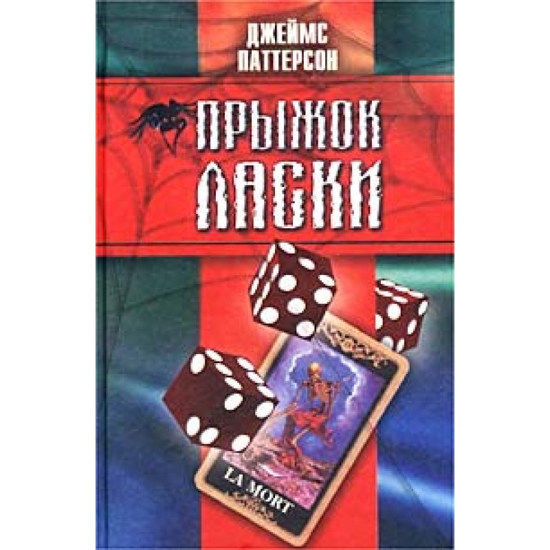 Прыжок ласки