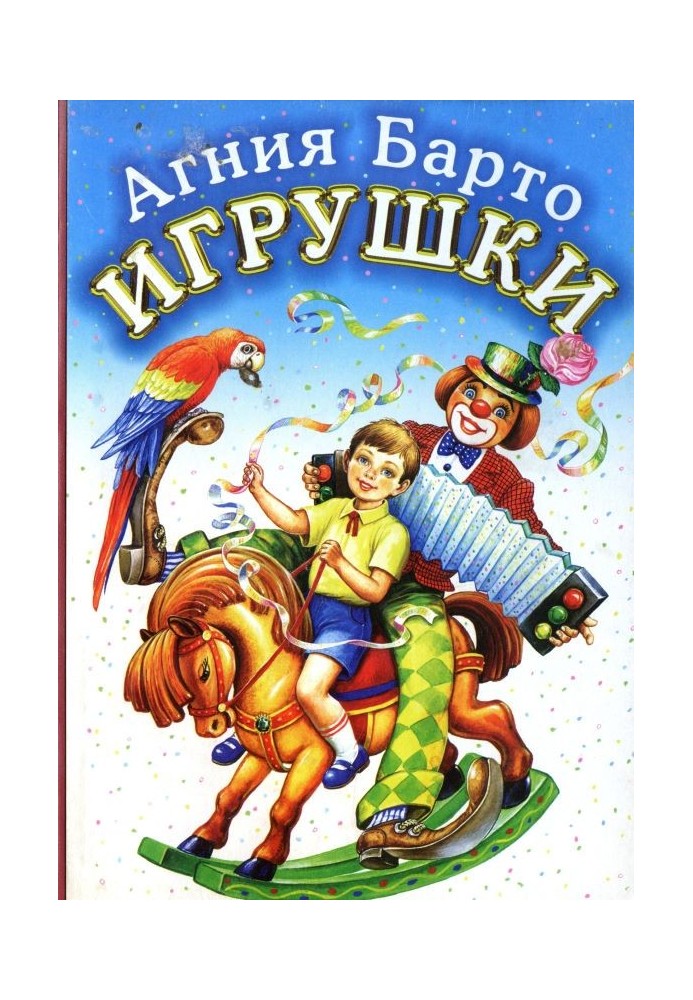 Игрушки