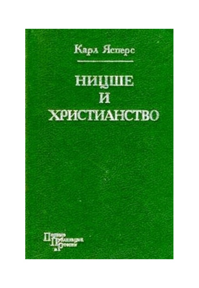 Ніцше та християнство