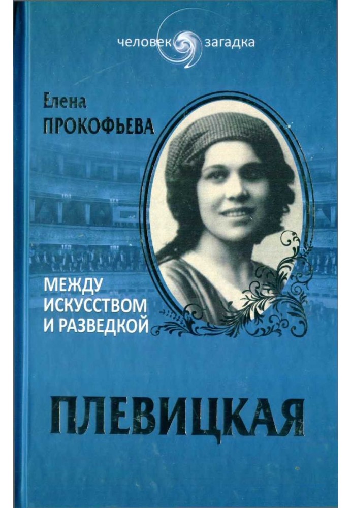 Plevitskaya. Between art and intelligence