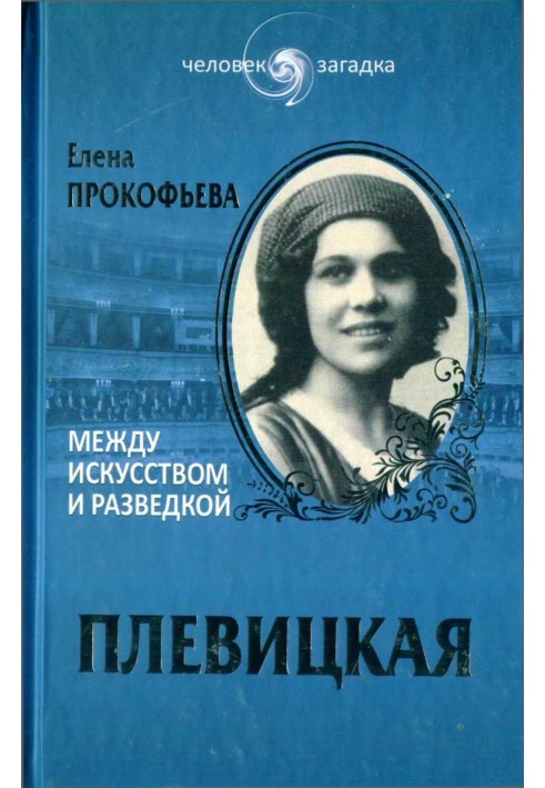 Plevitskaya. Between art and intelligence