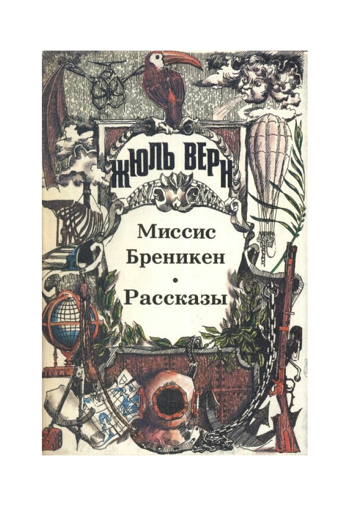 Пан Ре-дієз та пані Мі-бемоль