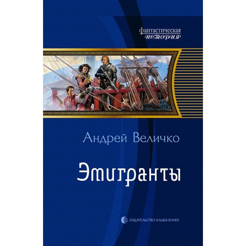 Емігранти