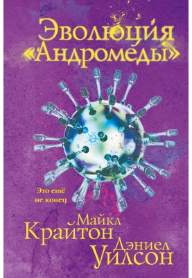 Еволюція «Андромеди»