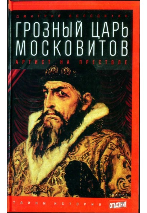 The Terrible Tsar of the Muscovites: An Artist on the Throne