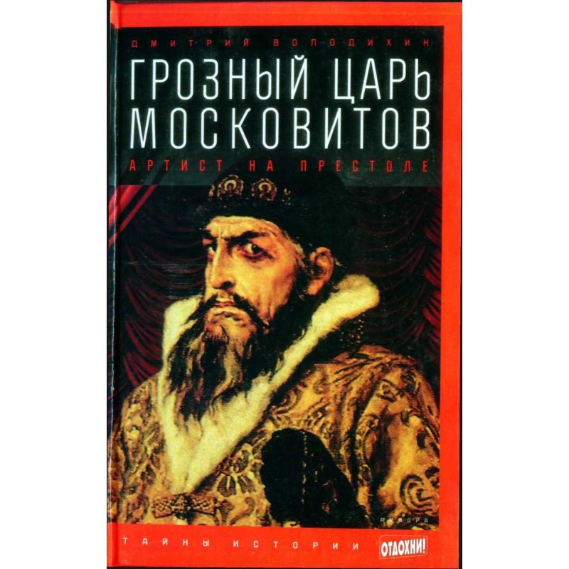 The Terrible Tsar of the...