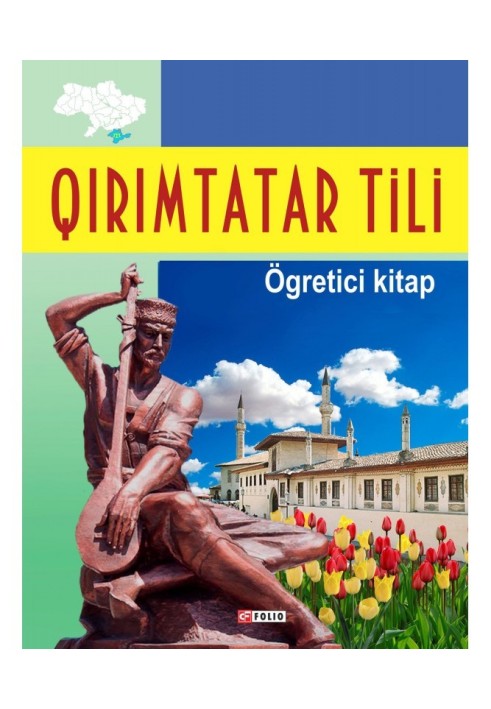 Qırımtatar tili. Ögretici kitap / Кримськотатарська мова. Самовчитель