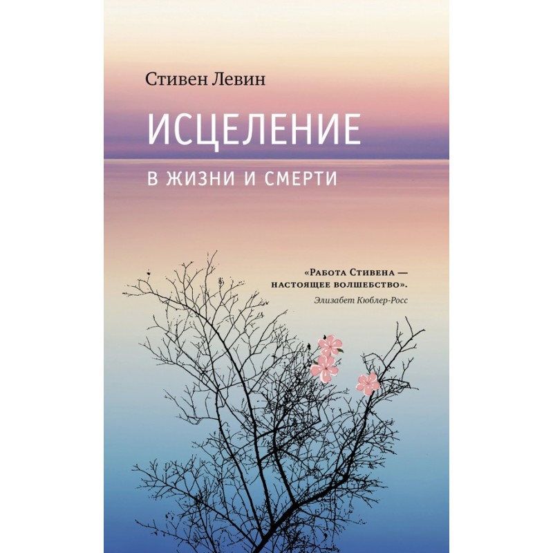 Healing in life and death