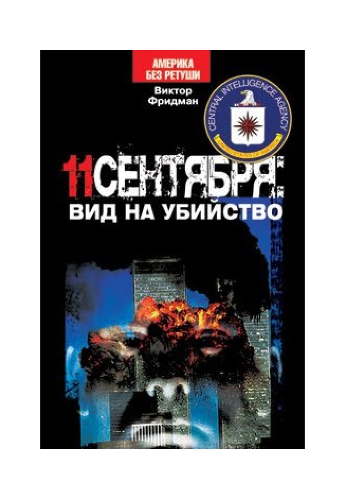 9/11: A View to a Kill