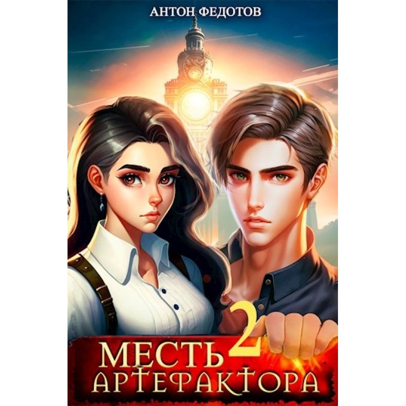 Artifactor's Revenge 2