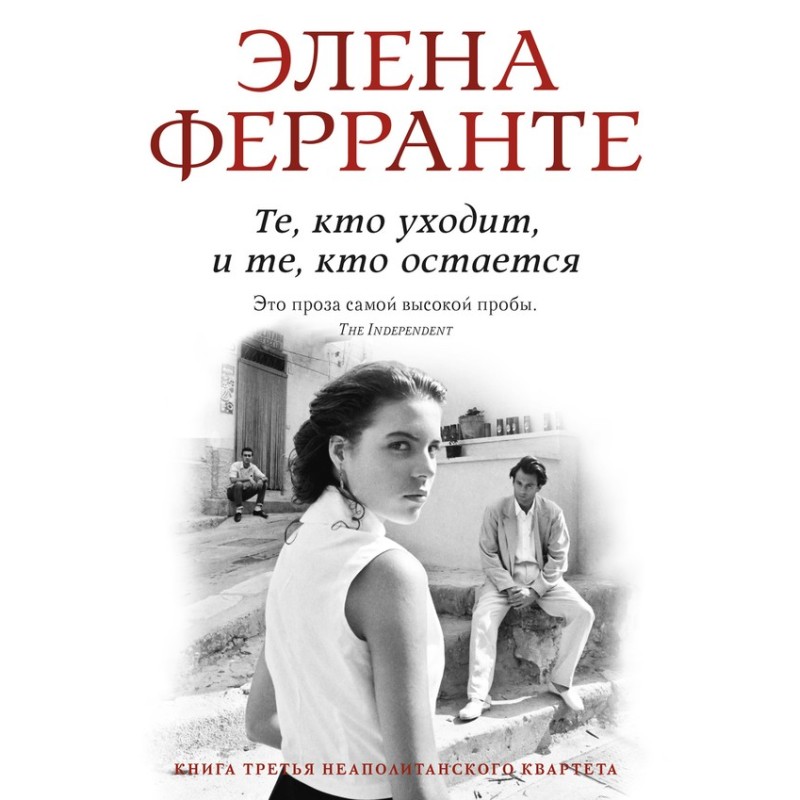 Те, кто уходит и те, кто...