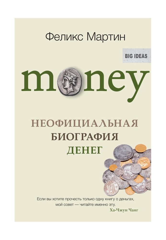 Money. Unofficial biography of money