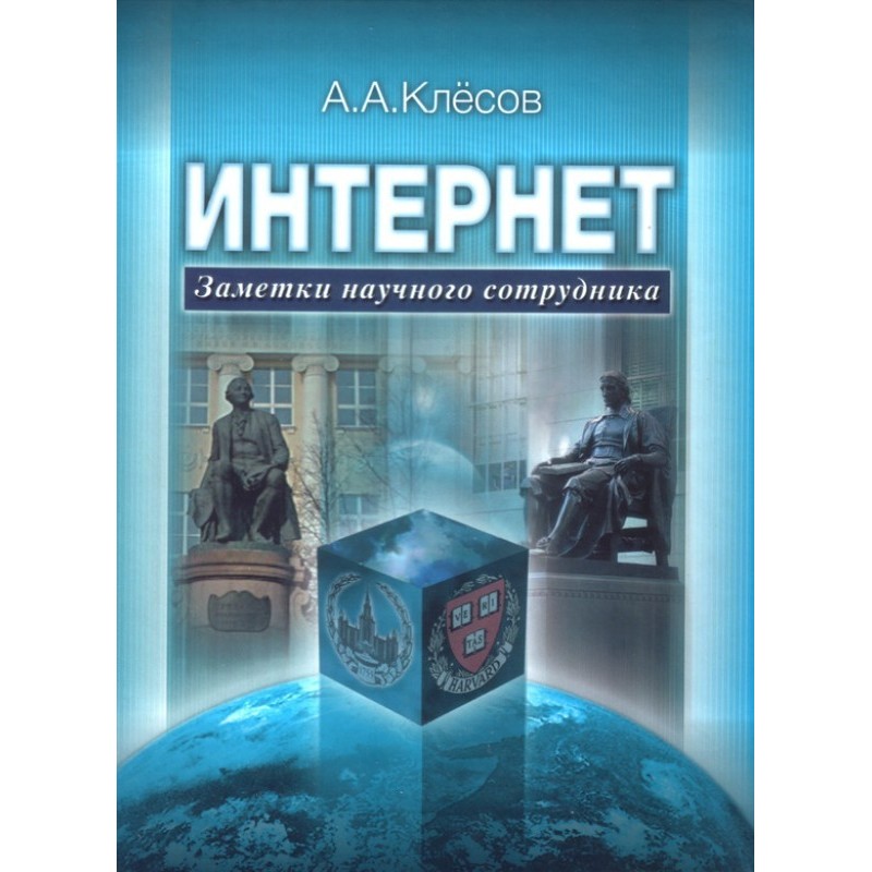 Internet: Researcher's Notes