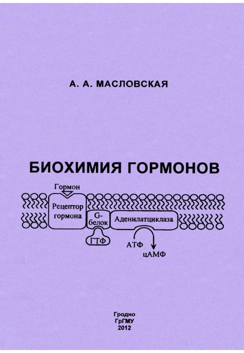 Biochemistry of hormones