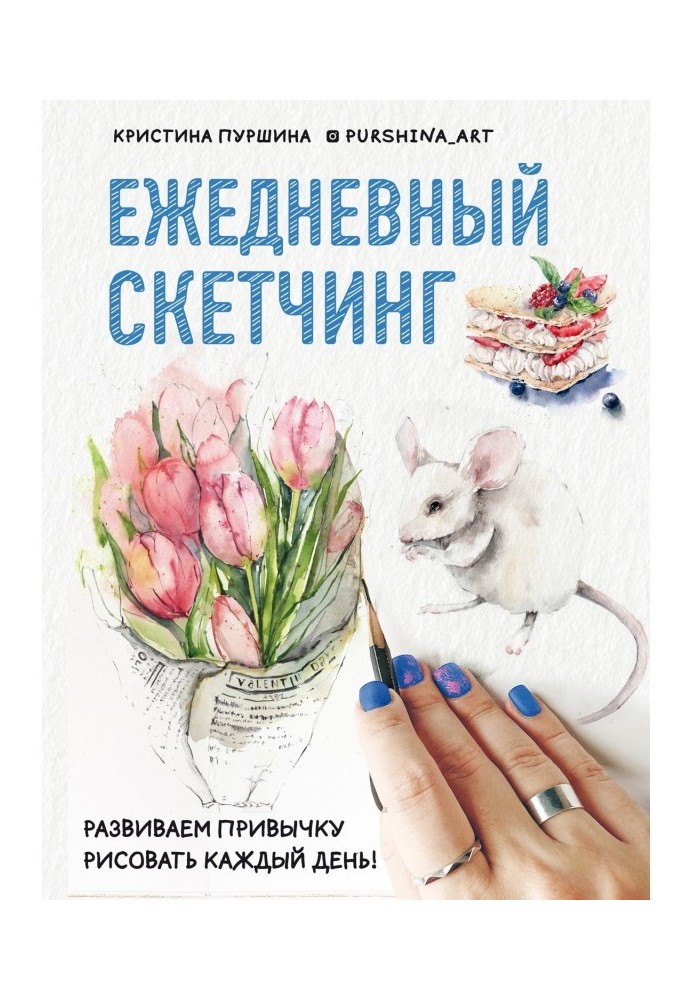 Daily скетчинг. We develop habit to draw every day