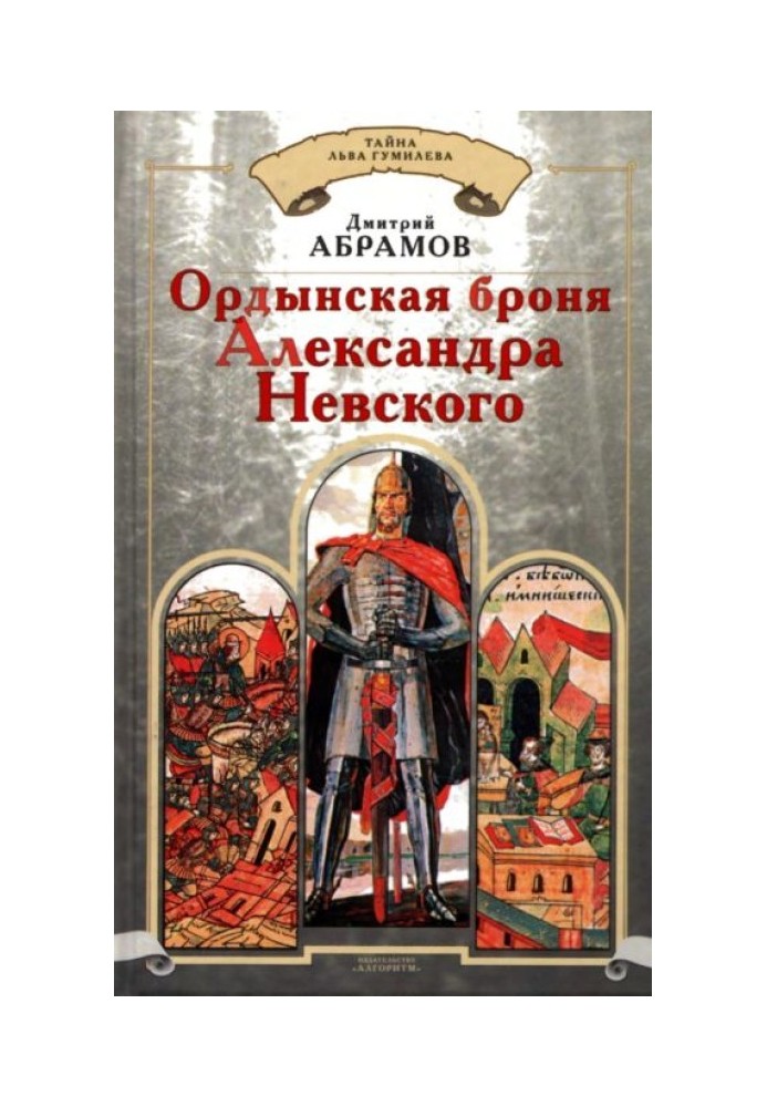 Horde armor of Alexander Nevsky