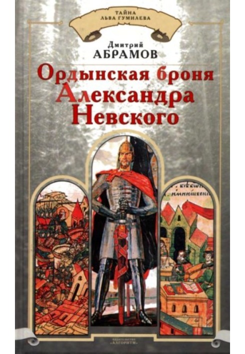 Horde armor of Alexander Nevsky