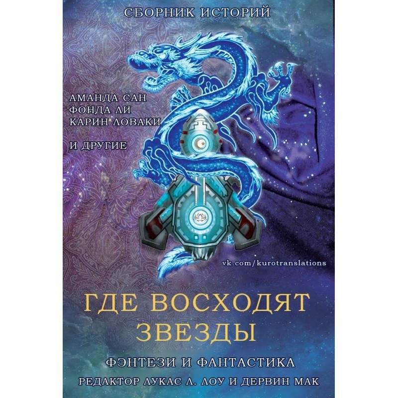 Where the stars rise