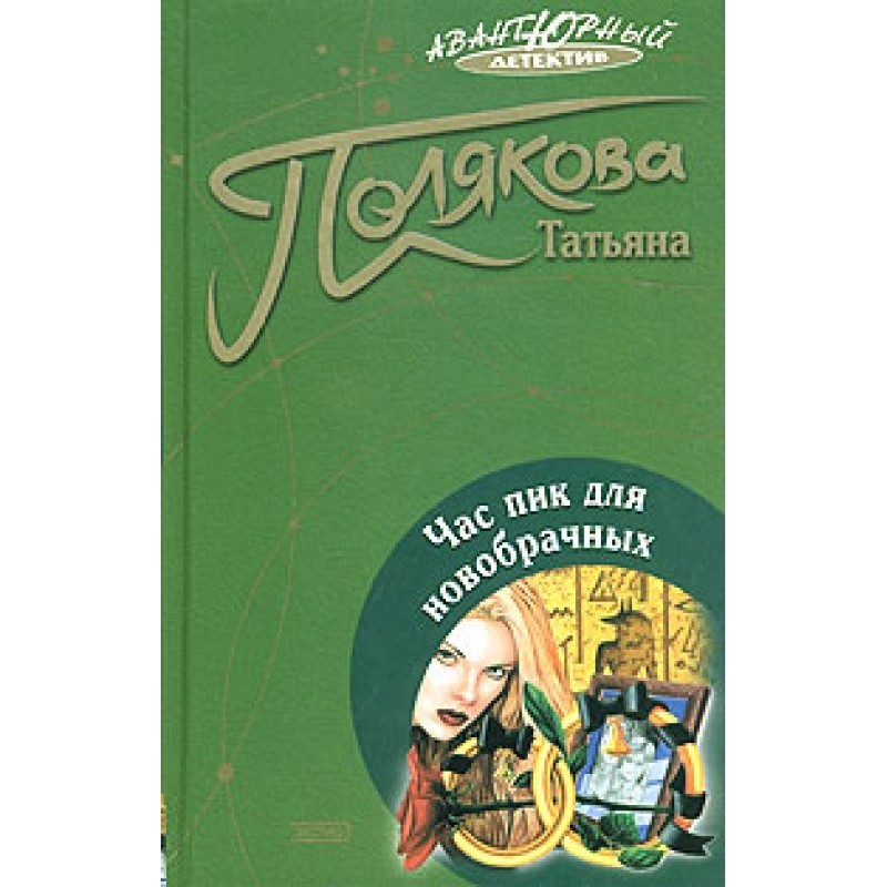 Rush hour for newlyweds