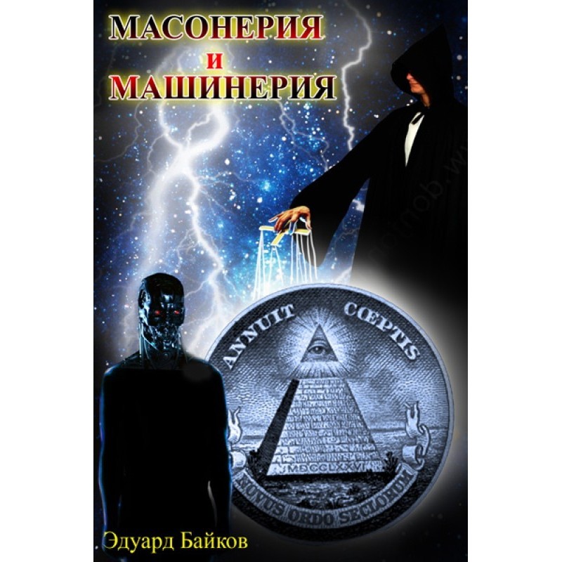 Masonry and machinery...