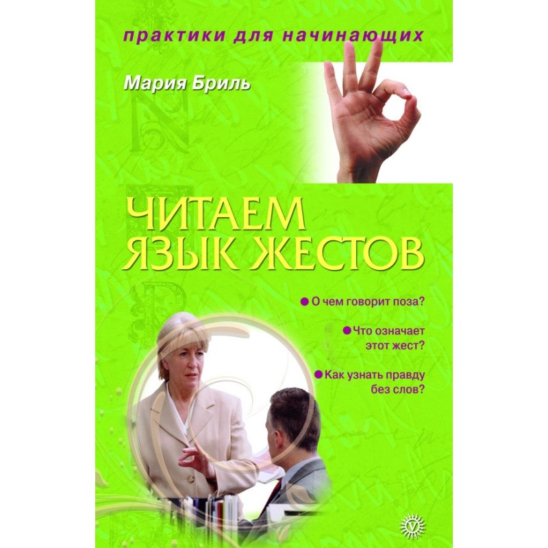 Reading sign language