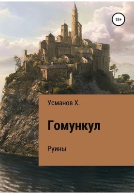 Ruin