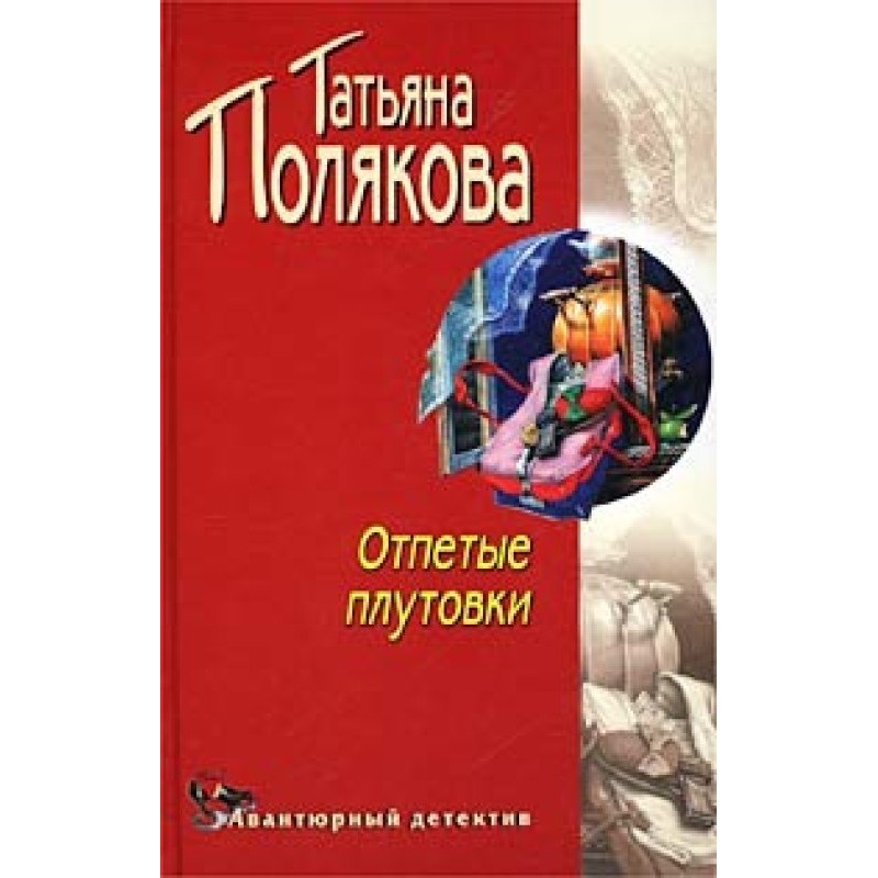 Отпетые плутовки