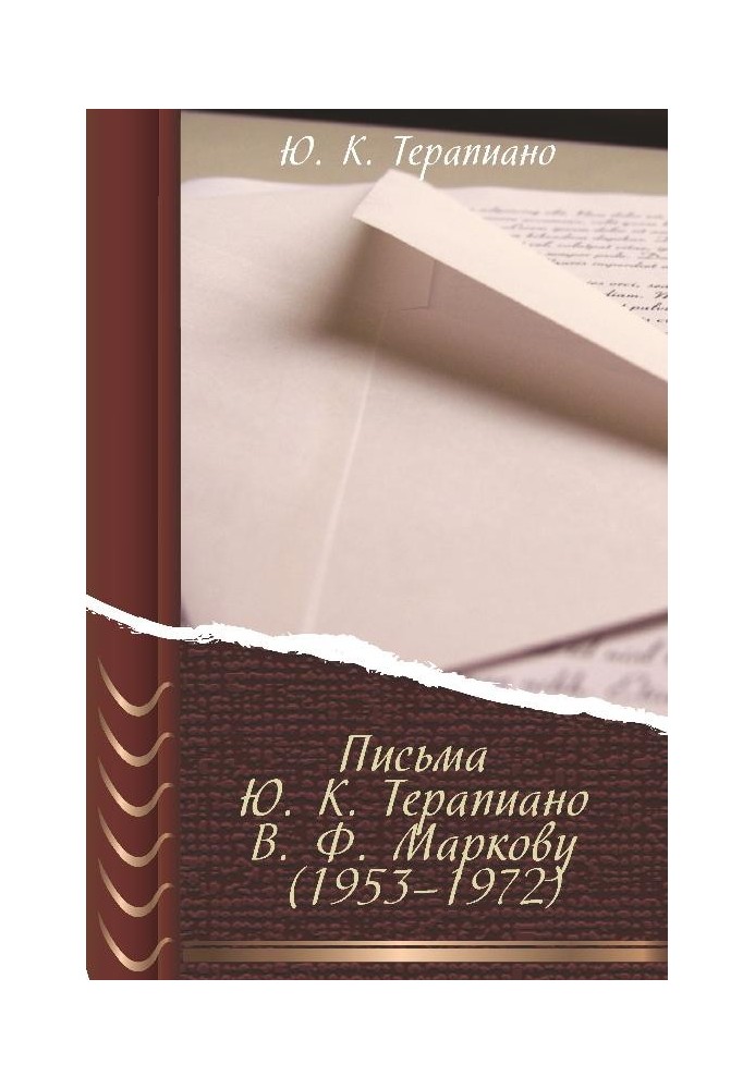 Letters from Yu. K. Terapiano to V. F. Markov (1953–1972)