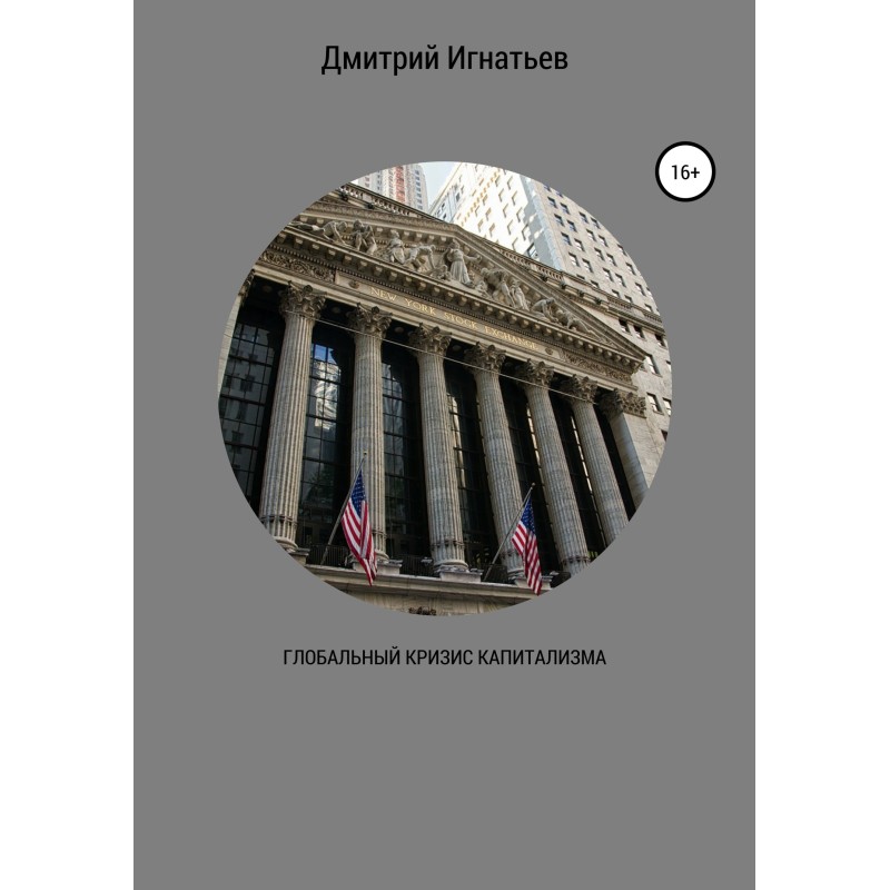 Global crisis of capitalism