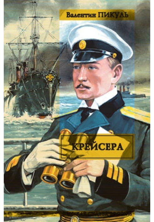 Крейсера