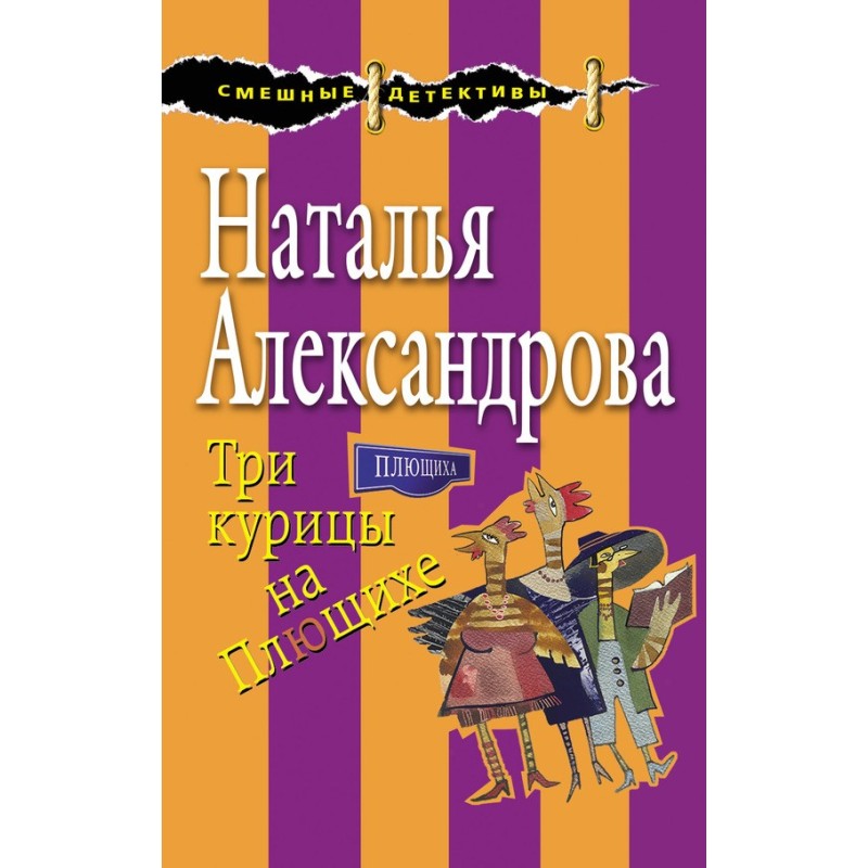 Three hens on Plyushchikha