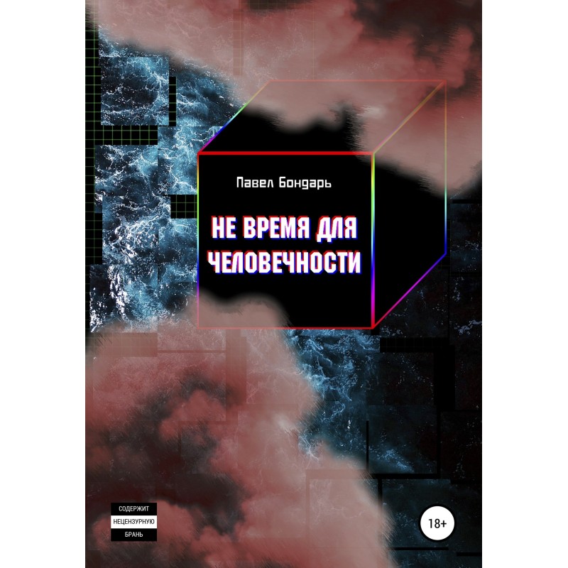 No time for humanity