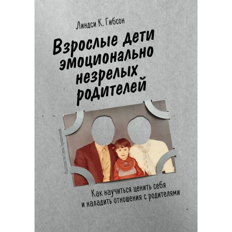Дорослі діти емоційно...