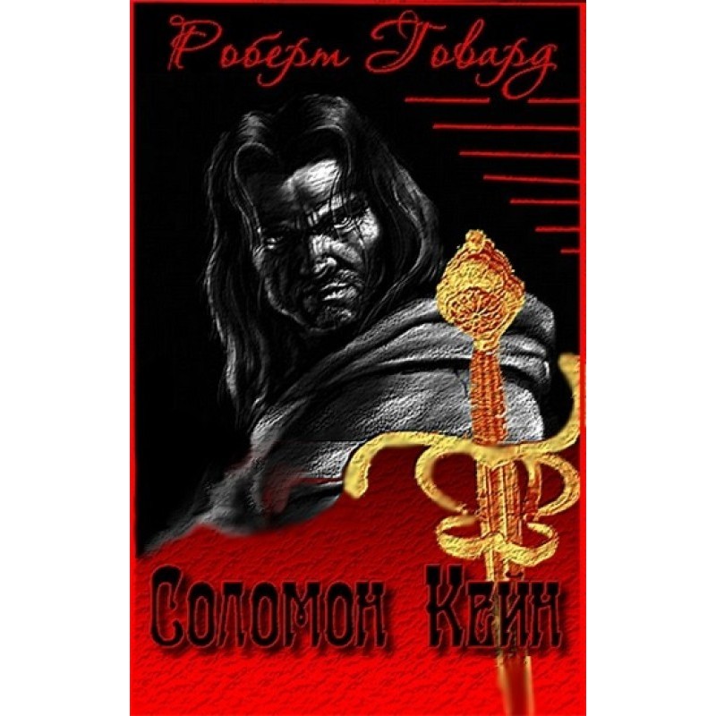 Collection "Solomon Kane"