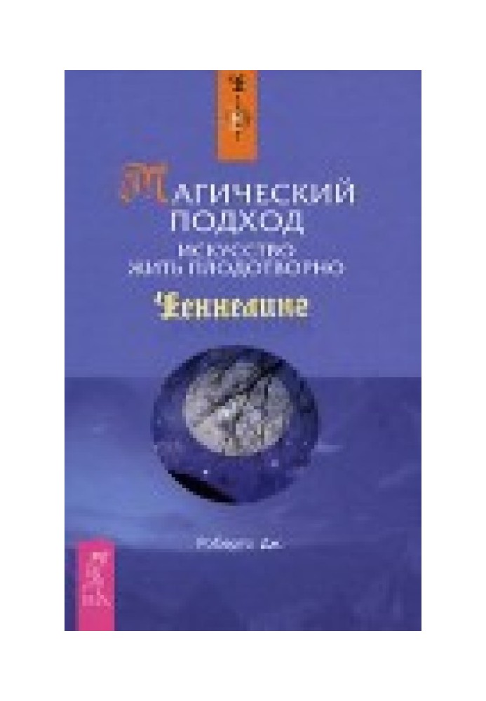 Magical approach. The art of living fruitfully