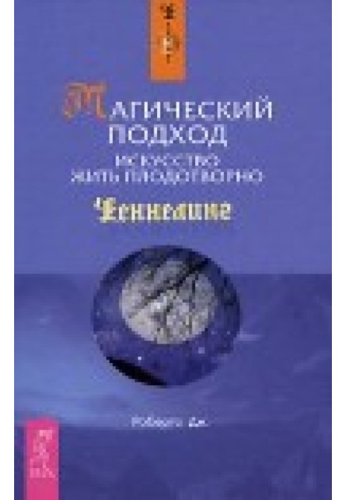 Magical approach. The art of living fruitfully