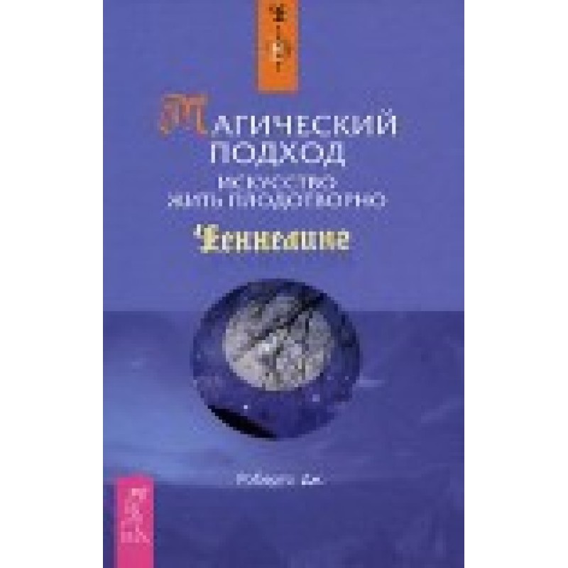 Magical approach. The art...