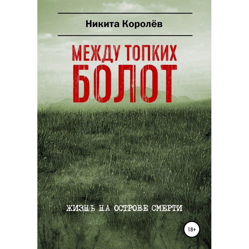 Between the marshy swamps