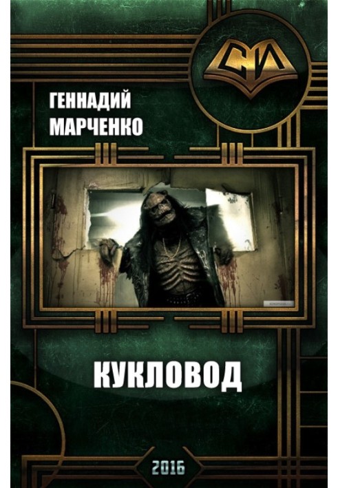 Puppeteer (SI)